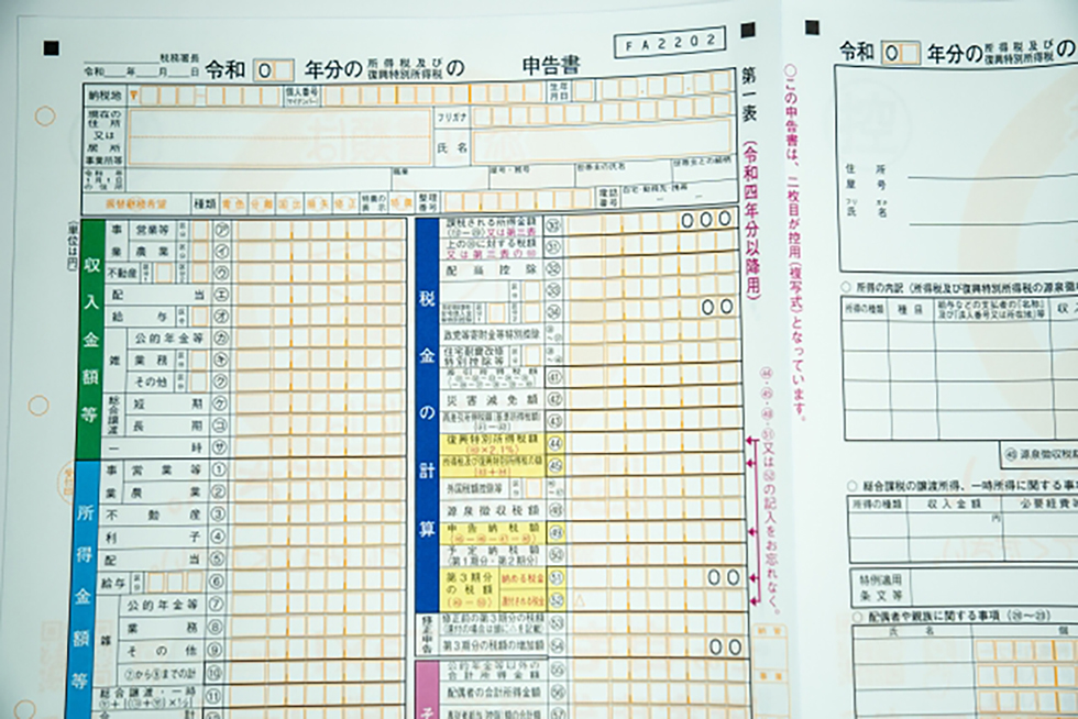 確定申告書